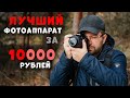 Лучший фотоаппарат за 10000 в 2022/2023 - NIKON D5200