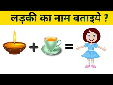 वीडियो: पहेली को कैसे अलग करें