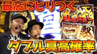 最高にヒリつくダブル真高確率【SITE777TV 切り抜き】【くりとバッチのトレハン】【真打 吉宗】【パチスロ】