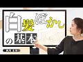 【全てわかる‼】白髪ぼかしの超基本　by西川まゆ