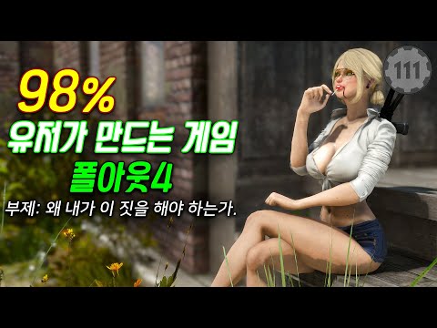 폴아웃4 엉망진창인것들을 수정하는 모드와 팁들