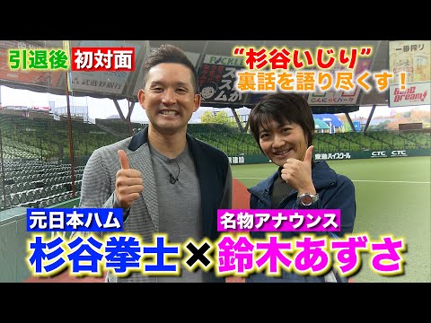 【名物"杉谷いじり"】杉谷拳士と声の主が感動の初対面