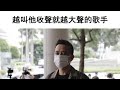 【囝囝研究所 EP62】黃耀明：香港人繼續唱下去｜香港男歌手
