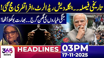 High Alert in Bangladesh After Major Decision | 03Pm News Headlines | 17 Nov 2025 | 365 Plus