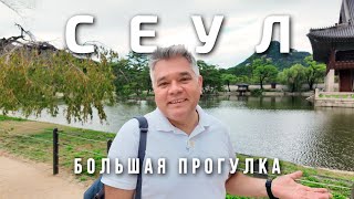 видео: Что посмотреть в Сеуле? Достопримечательности столицы Южной Кореи картинка: Что посмотреть в Сеуле? Достопримечательности столицы Южной Кореи