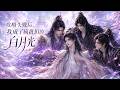 【双男主漫剧】《攻略失败后，我成了疯批们的白月光》#漫剧 #双男主 #ai #短剧 #糖糖耽美馆