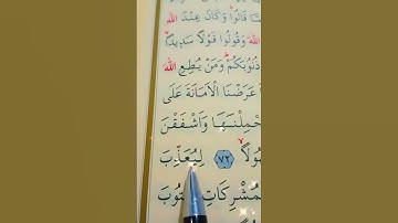 سورة الأحزاب الأية 71 إلى 73 القارئ سعد الغامدي