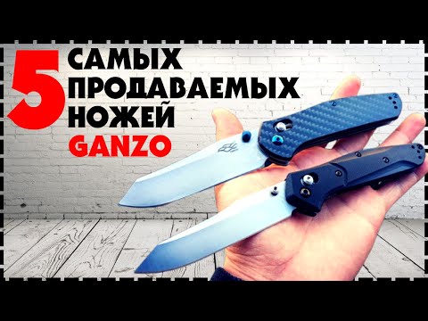 5 Самых Продаваемых Ножей Ganzo На Aliexpress