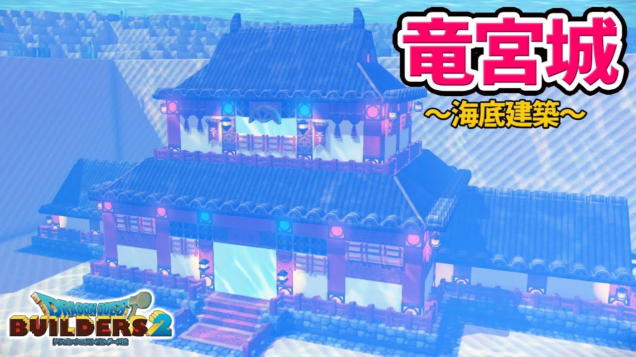 Dqb2 超簡単におしゃれな家を造るテクニック 小技紹介 建築初心者講座 ドラゴンクエストビルダーズ2 家の作り方 Youtube