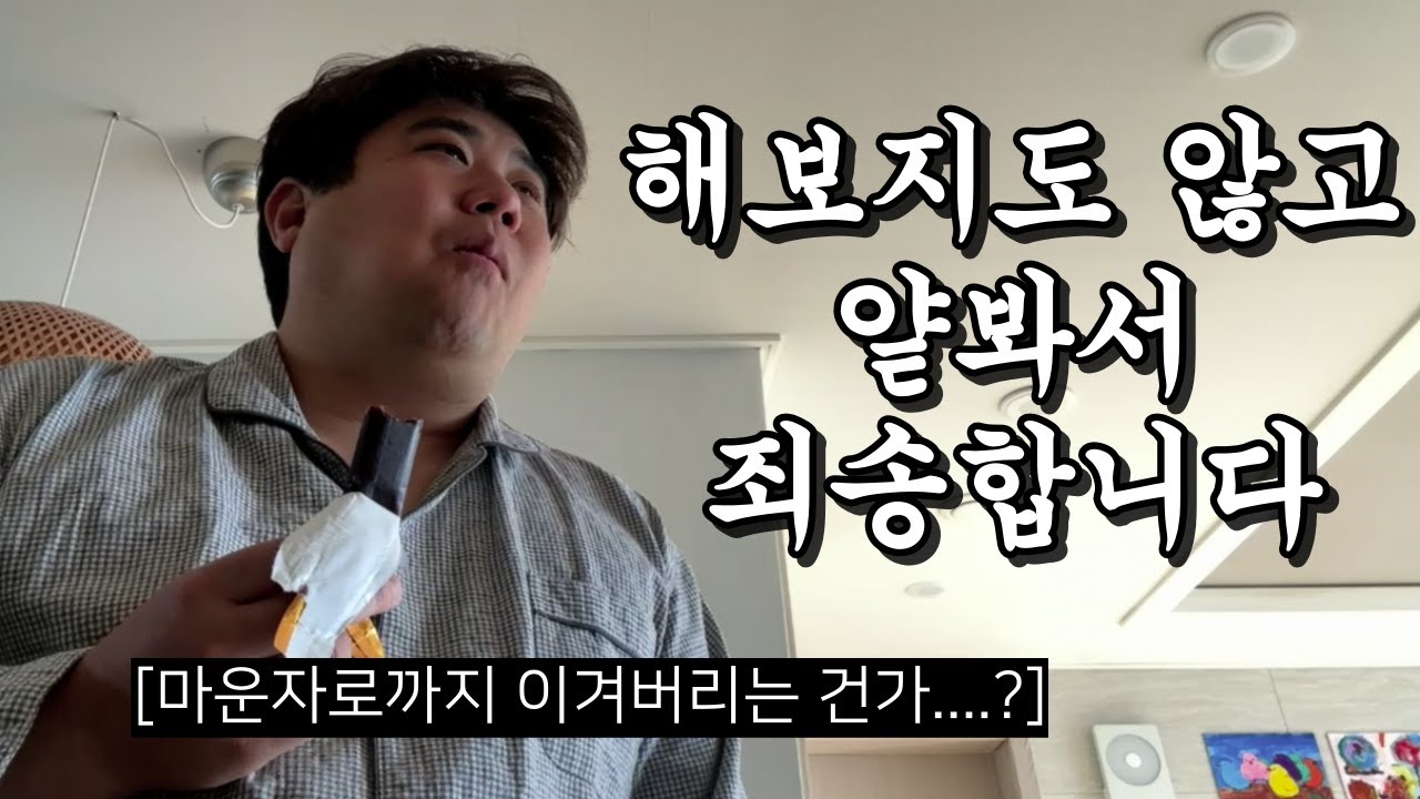 불신으로 가득했던 마운자로 다이어트 4주차 과연 몇키로나 빠졌을까? [마운자로 3]