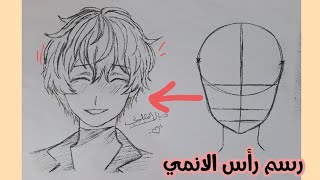 رسم رأس الانمي للمبتدئين