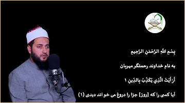 تلاوت سوره ماعون - با روایات مختلف | Surat Al-Ma'un (The Small Kindnesses)