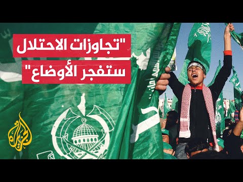 حماس: المقاومة لن تتخلى عن واجبها في حماية الشعب الفلسطيني ومقدساته