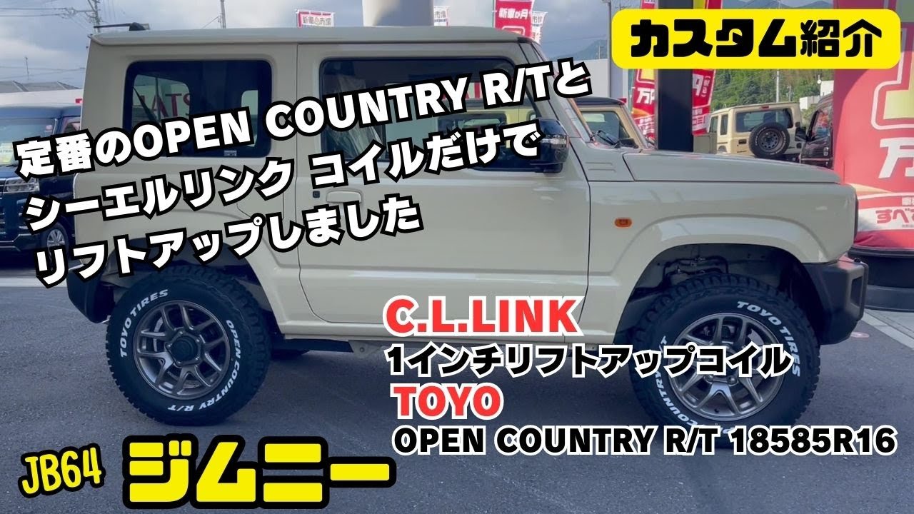 JB64 JIMNY静岡市 ジムニー 沖自動車 シーエルリンク 1インチリフト 