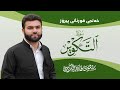 Surah Takweer Peshawa Kurdi سورة التكوير كاملة بيشةوا قادر الكردي Surah Takweer Peshawa Kurdi سورة التكوير كاملة بيشةوا قادر الكردي