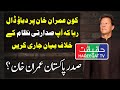 Who is Pressurizing Imran Khan to go Against Presidential System