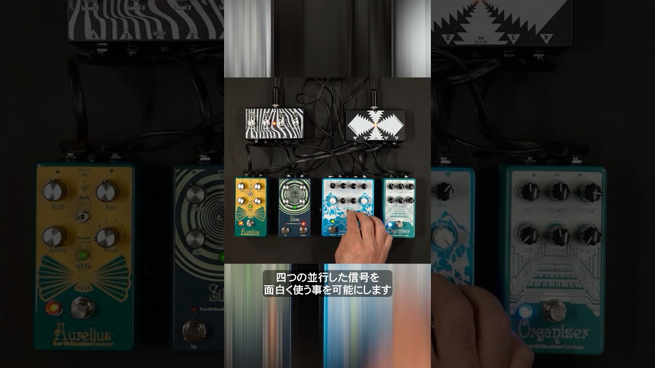 Four to One Mixer - アースクエイカーデバイセス #earthquakerdevices