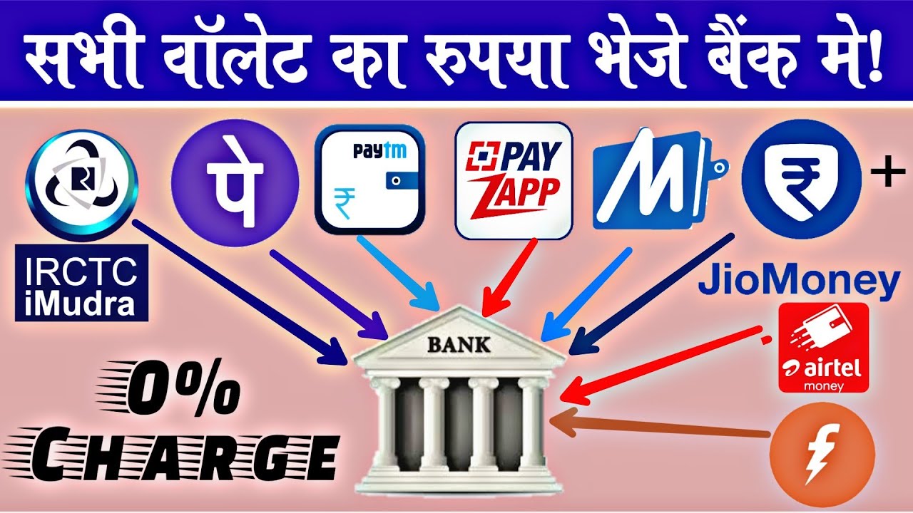 How to transfer iMudra Wallet balance || Payzapp balance free transfer || Paytm wallet to Bank trick bhairab technical school and college