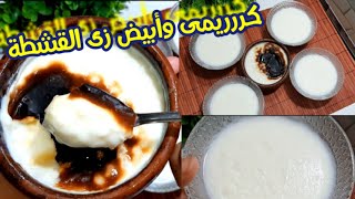 أرز باللبن(رز بلبن)👍 بطريقة المحلات نفس الطعم زى القشطة كررريمى بأبسط المكونات..!؟🎀