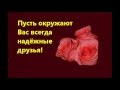 Мои пожелания от всей души!