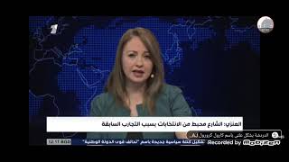 لقاء الحاج مهند العنزي على قناة 1news