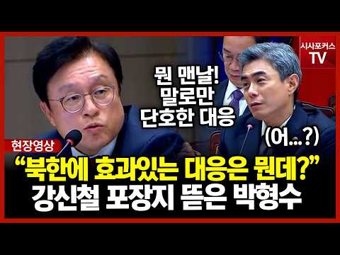 Park Hyung-soo Takes a Jab at All-Talk Kang Shin-chul: "You Say Anti-North Propaganda Loudspeaker...