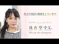 「中国語(台湾語)の勉強をしています」「中国語(台湾語)を少し勉強したことがあります」を中国語＆台湾語で＊110