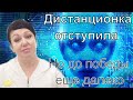 Внимание всем! Дистанционка отступила, но победу праздновать рано! Форсайт-проект Образование - 2030