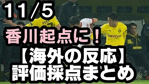 تحميل 香川真司 海外の反応 تحميل 香川真司 海外の反応