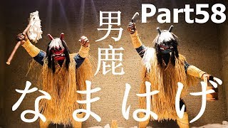 【東北ツーリング編】仕事辞めてバイクで日本一周Part58　62日目～秋田県男鹿市ナマハゲ伝承館【モトブログ旅】