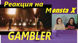 Monsta X  взломали наш компьютер!!! Реакция STAY на клип Monsta X - GAMBLER