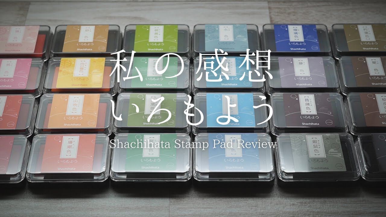 【私の感想】 いろもよう 1年使ってみた Shachihata Stamp Pad Review