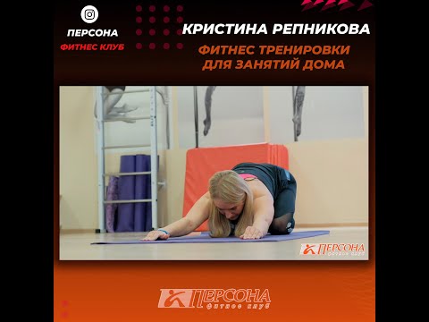 Тренировки для дома
