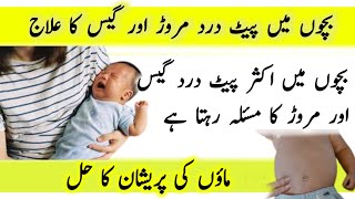 Baby Colic Relief - Bachon Ke Pait Mein Gas Ka Ilaj | Urdu/Hindi |