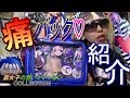 【痛バ紹介】腐女子の想いいっぱいコレクション