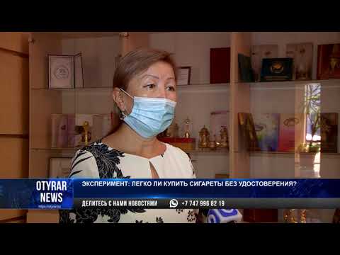 Казахстанцев обязали показывать документы при покупке сигарет и алкоголя