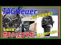 【2021年新作試着】タグ・ホイヤー×ポルシェ カレラ ホイヤー02 クロノグラフ＆朝倉未来選手購入！総額1000万以上のタグ・ホイヤー紹介！TAGHEUER CARRERA