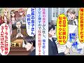 【漫画】新入社員の社長息子が俺を貶しクビと脅すので社長に相談すると「うちには娘三人しかいないはずだが...」と伝えられたので詳細を伺うと...【恋愛マンガ動画】