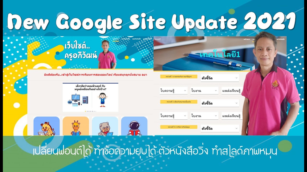 ออกแบบหน้าเว็บสวยๆ  2022 New  New Google Site Update ทำเว็บสวยๆ เปลี่ยนฟ้อนต์ได้ ยุบข้อความได้