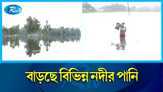 নদীর পানি বাড়তে থাকার বিষয়ে কী বলছে পানি উন্নয়ন বোর্ড? | Flood | Water Development Board | Rtv News screenshot 1