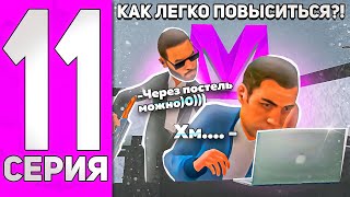 ПУТЬ ГОССНИКА на МАТРЕШКА РП #11 - КАК ЛЕГКО ПОВЫСИТЬСЯ? БУДНИ ФСБ НА МАТРЕШКА РП! CRMP MOBILE