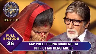 KBC S11 | Ep.26 | KBC की Hot Seat पर बैठकर यह Female Player क्यों हुई Emotional?