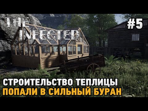 Видео: The Infected #5 Строительство теплицы, Попали в сильный буран