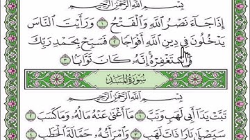 سورة النصر مكتوبة بصوت شيخ رعد محمد الكردى