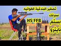 شاهد تصفير البندقية الهوائيه السبرنك بستم نايترو بستم