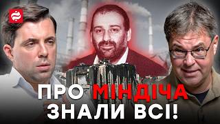 картинка: ОСЬ ЧОМУ НЕМАЄ СВІТЛА: «Міндічгейт», корупція в Енергоатомі, правда про схеми