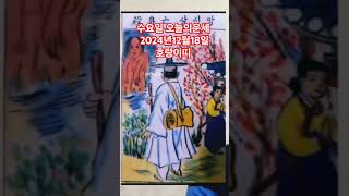 호랑이띠 오늘의운세 2024년12월18일 운세 #운세 #오늘의운세 #호랑이띠운세 #호랑이띠