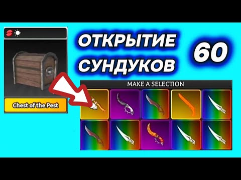 Видео: ОТКРЫТИЕ 60 БОКСОВ ДИКОГО ЗАПАДА! | Survival The Killer!