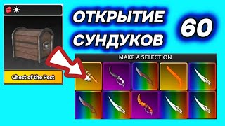 ОТКРЫТИЕ 60 БОКСОВ ДИКОГО ЗАПАДА! | Survival The Killer!