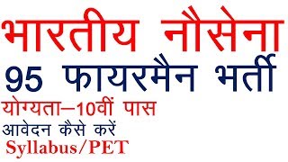 95 Fireman Vacancy 2018 Apply Online || Naval Dockyard Mumbai Fireman 95 Fireman Vacancy 2018 Apply Online || Naval Dockyard Mumbai Fireman